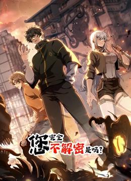 您完全不解密是吗 动态漫画