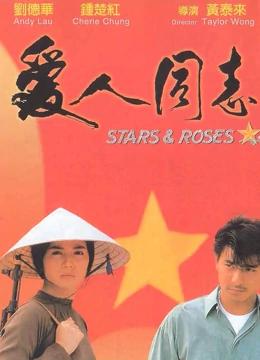 爱人同志（电影版）