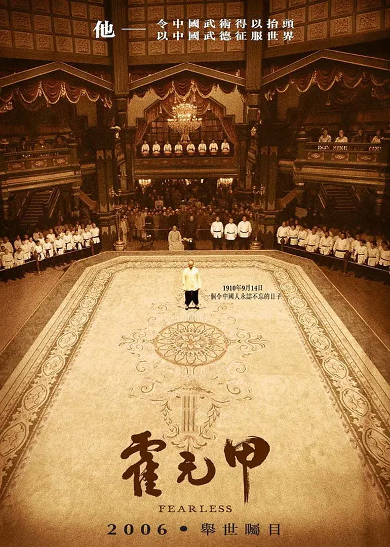 霍元甲（电影版）