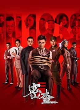 密查