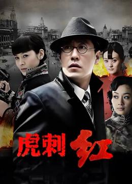 虎刺红