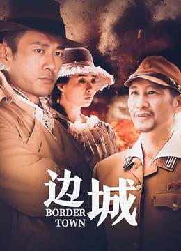 边城