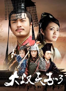大汉天子3