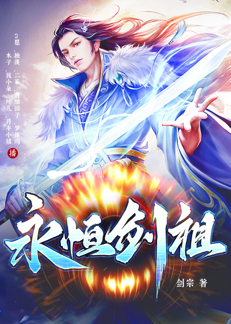 永恒剑祖