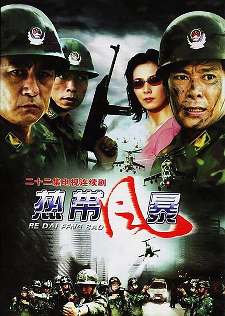 热带风暴