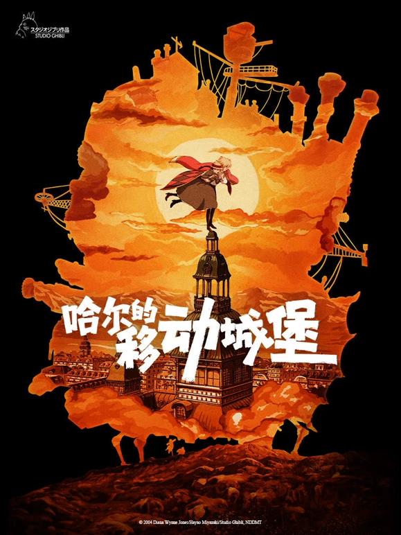 哈尔的移动城堡（普通话）