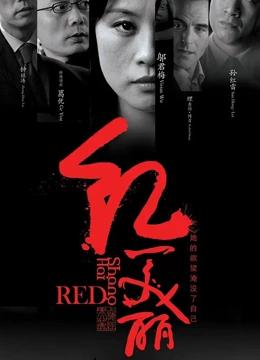 红美丽