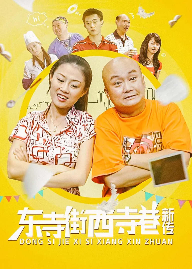 东寺街西寺巷新传