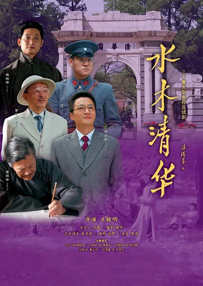 水木清华