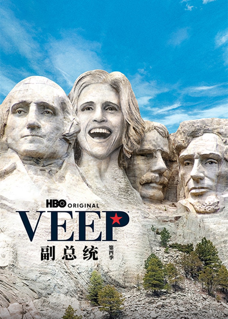 副总统第四季