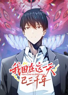 我困在这一天已三千年 动态漫画