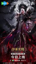 神印王座剧场版：伊莱克斯传奇