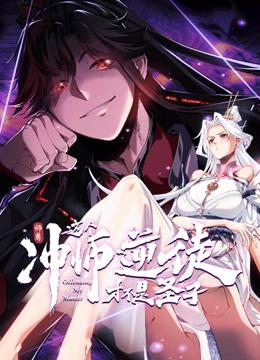师尊：这个冲师逆徒才不是圣子 动态漫画