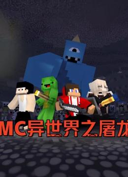 穿越MC异世界之屠龙勇士
